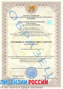 Образец сертификата соответствия аудитора №ST.RU.EXP.00006191-1 Тарасовский Сертификат ISO 50001